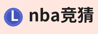 nba竞猜
